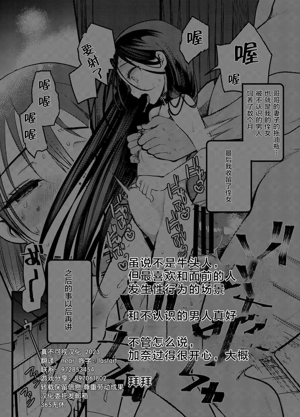 Mình Là Đồ Chơi Chú Ấy. Oneshot trang 16