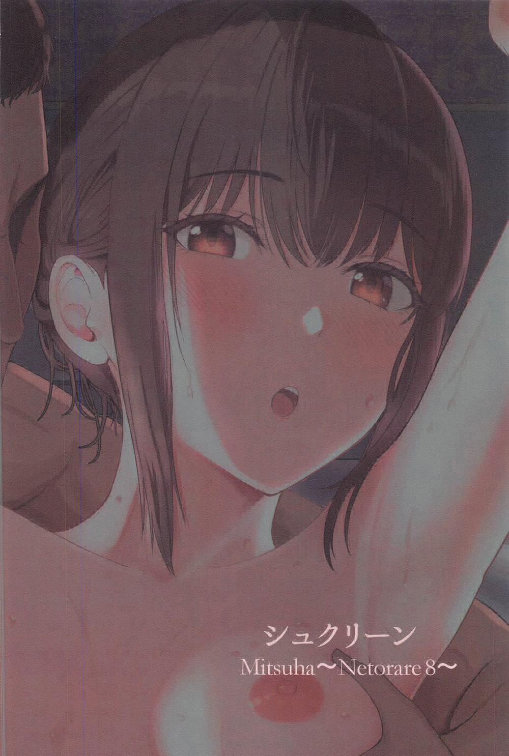 Mitsuha Netorara. 8 trang 31