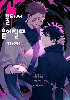 Đọc truyện tranh Moe ochiru made – Jujutsu Kaisen dj