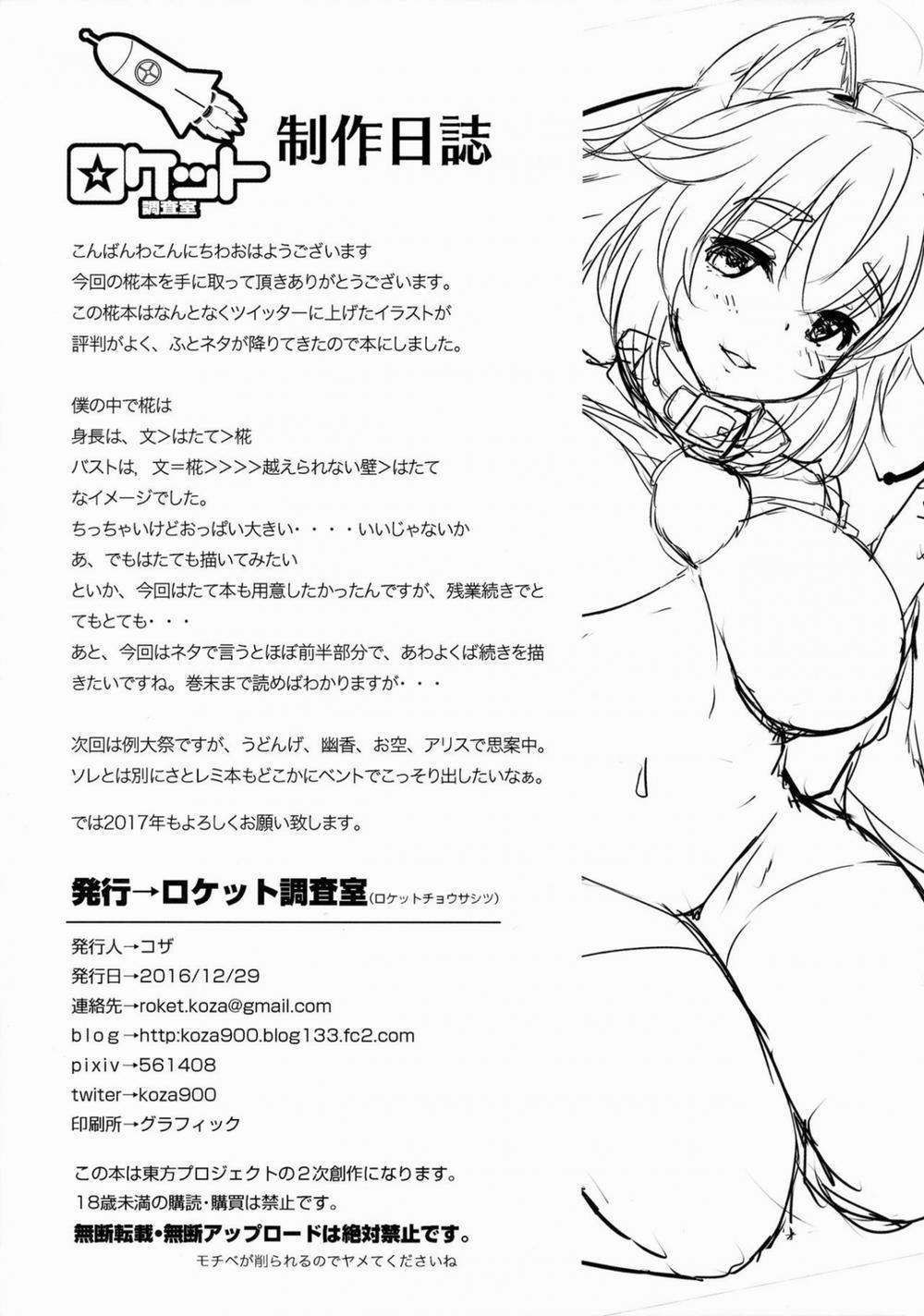Momiji-chan to Goshujin-sama (Touhou Project) 1 trang 22