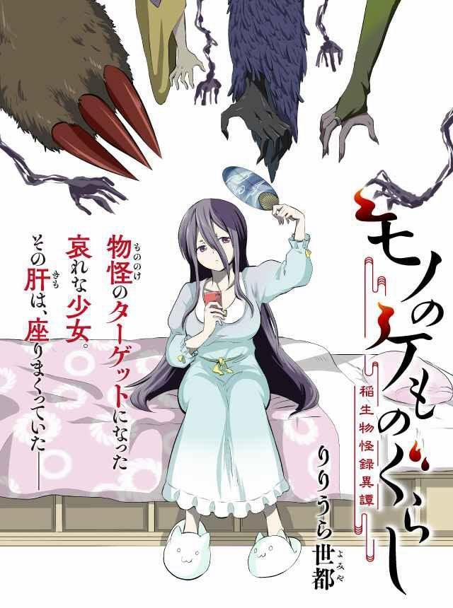 Mono no Kemonogurashi 1 trang 1