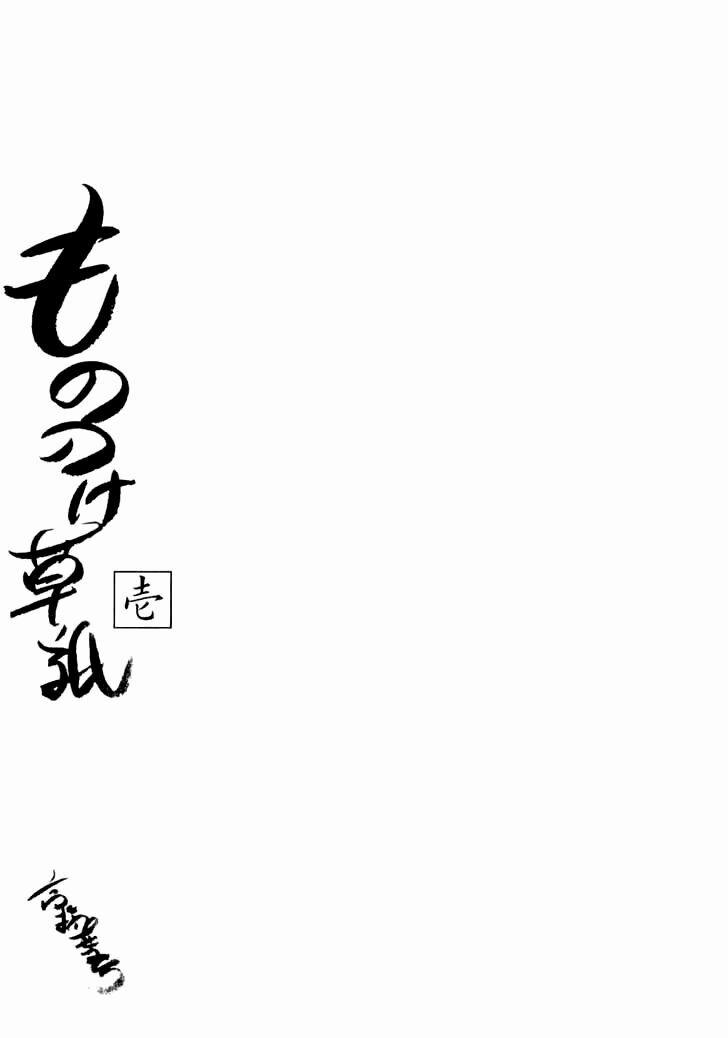 Mononoke Soushi 1 trang 3