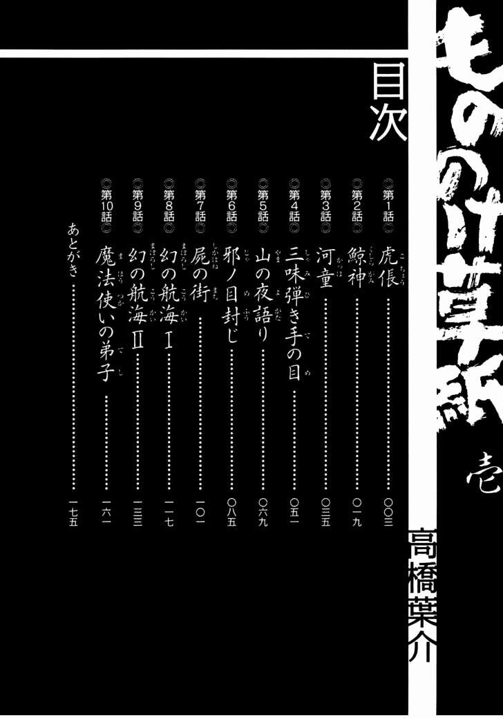 Mononoke Soushi 1 trang 4