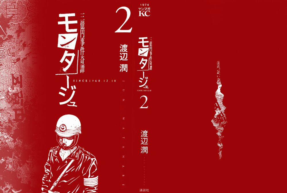 Montage (Watanabe Jun) 9 trang 1