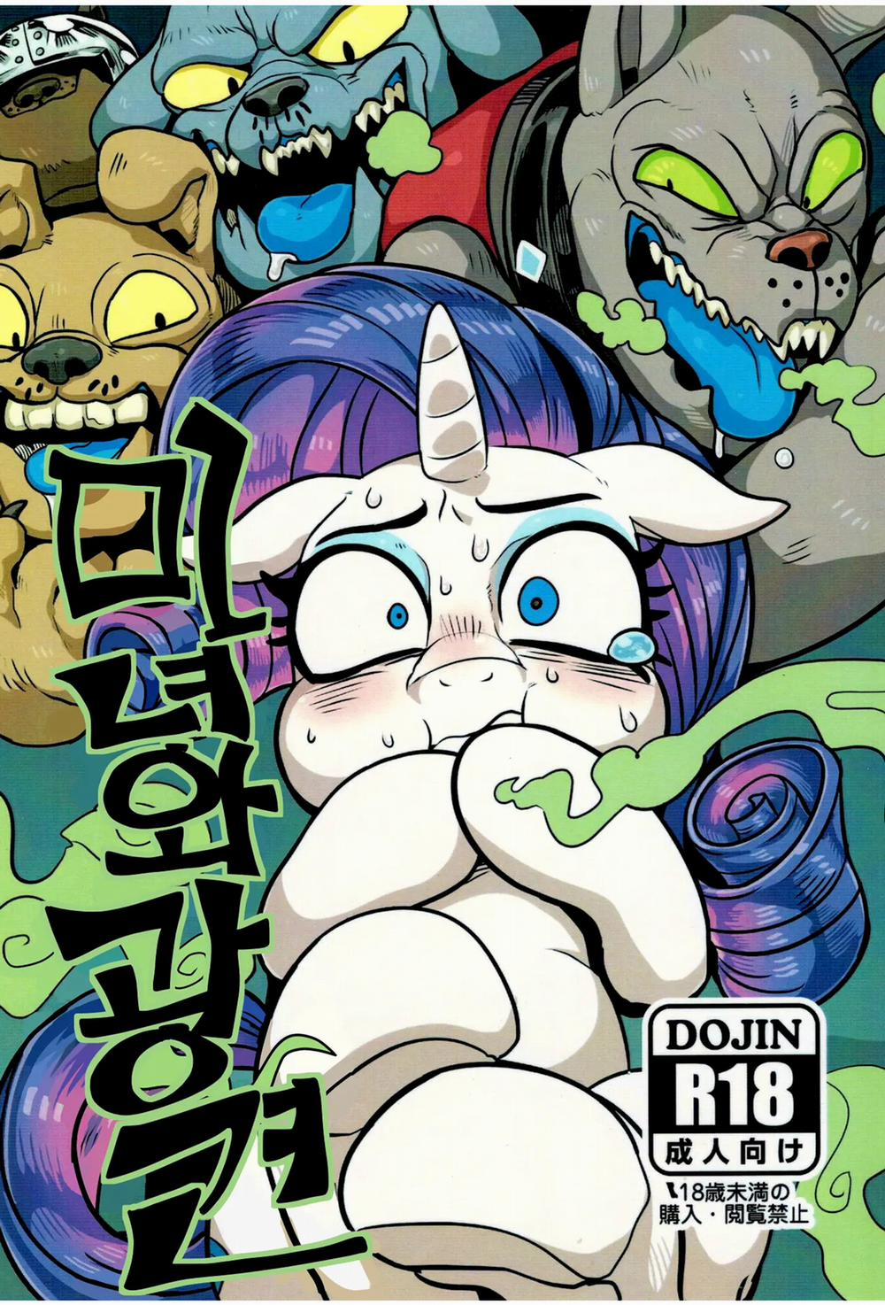 Một buổi sếch giữa ngựa và chó Oneshot trang 1