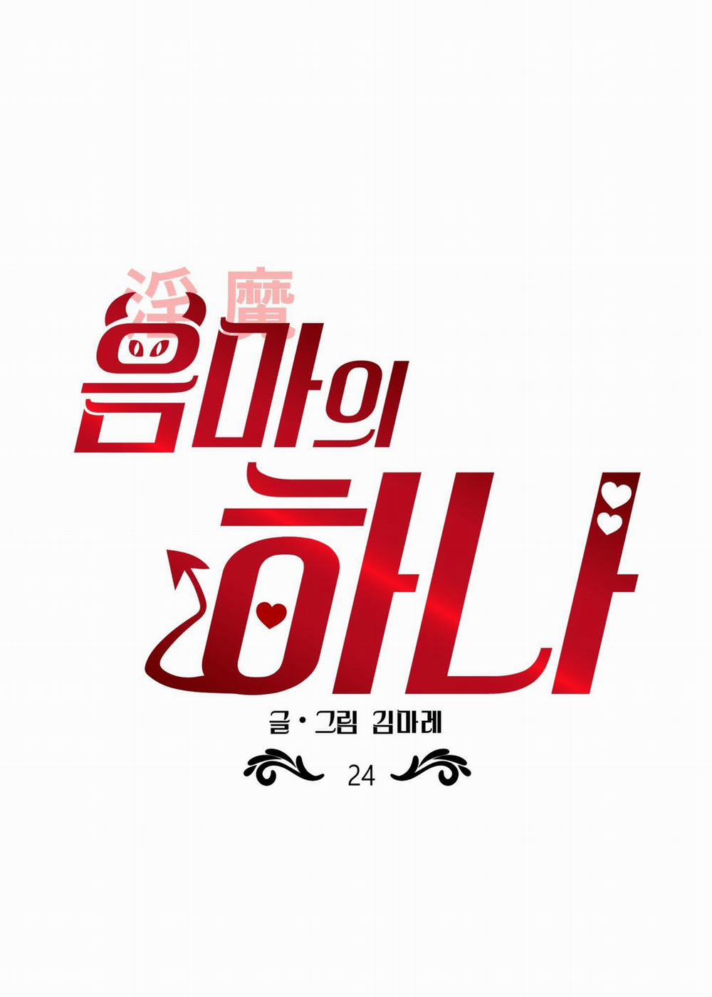 Một Lòng Một Dạ 24.1 trang 2