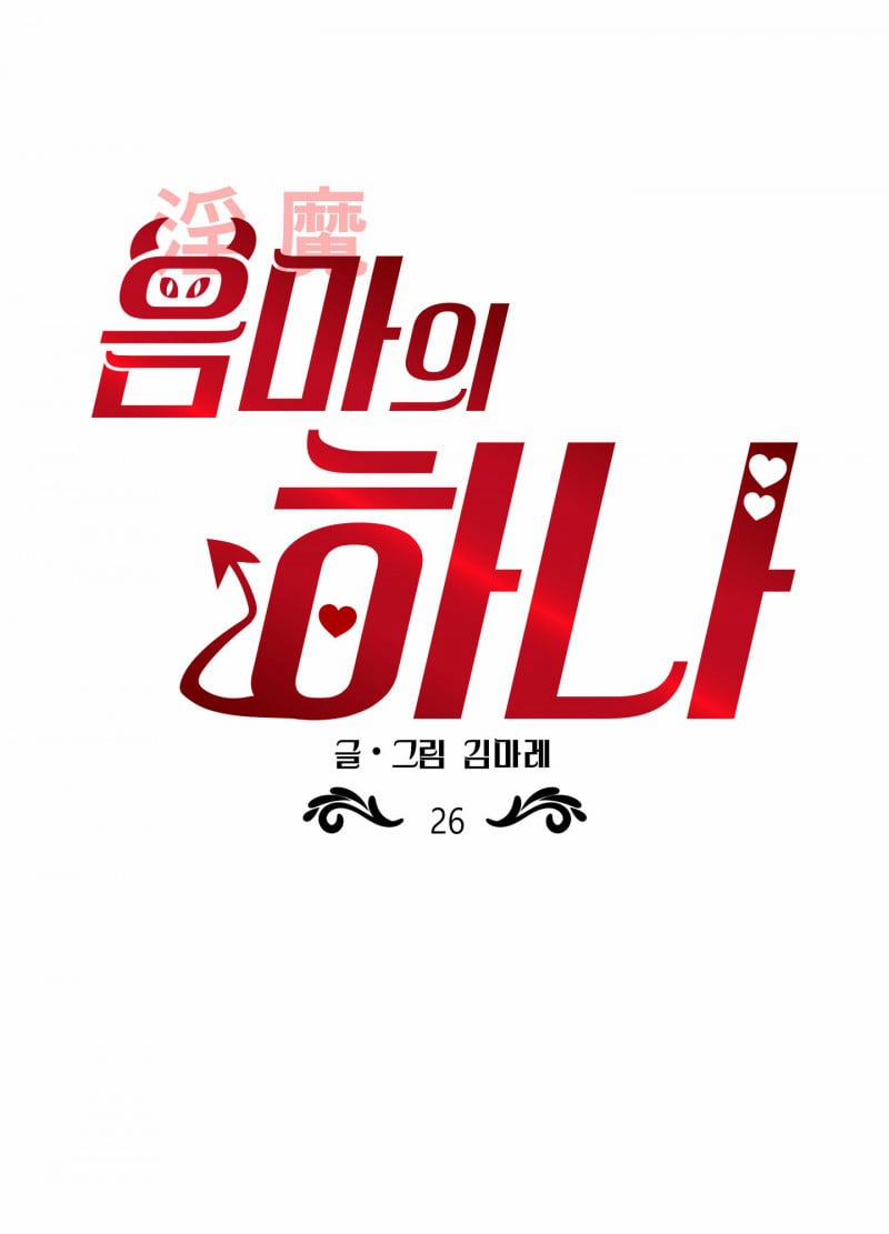 Một Lòng Một Dạ 26.1 trang 5