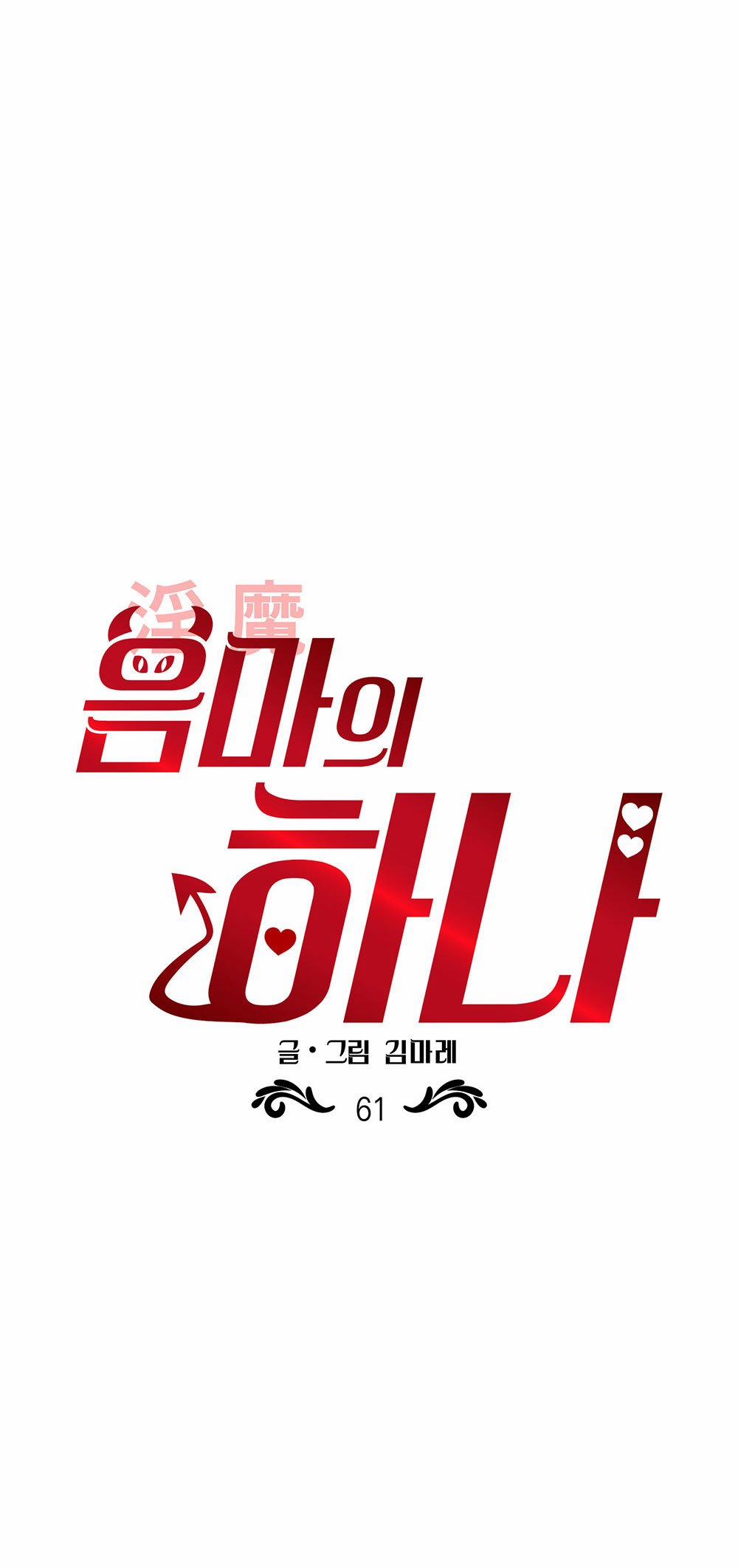 Một Lòng Một Dạ 61.1 trang 21