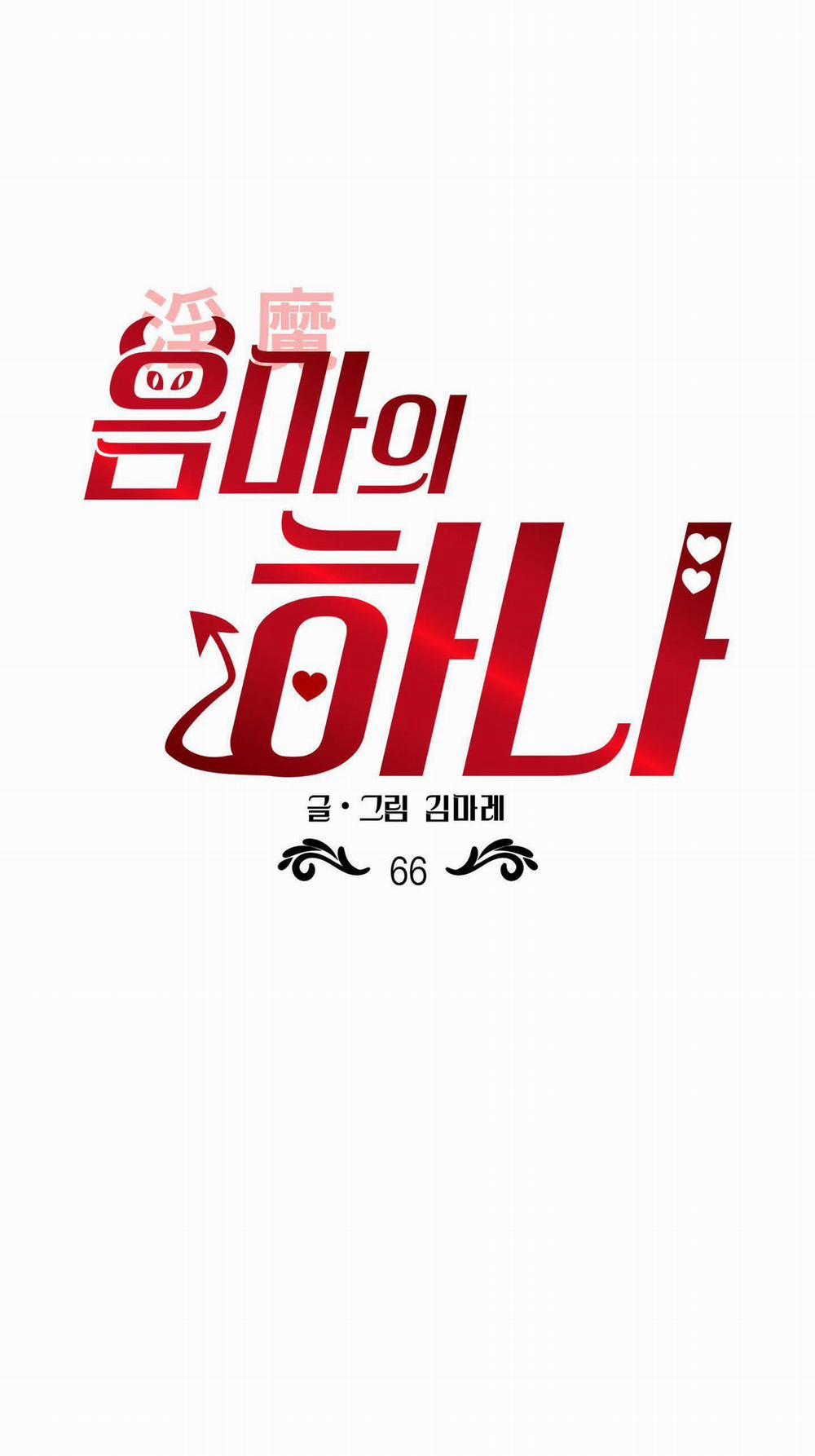 Một Lòng Một Dạ 66.2 trang 10