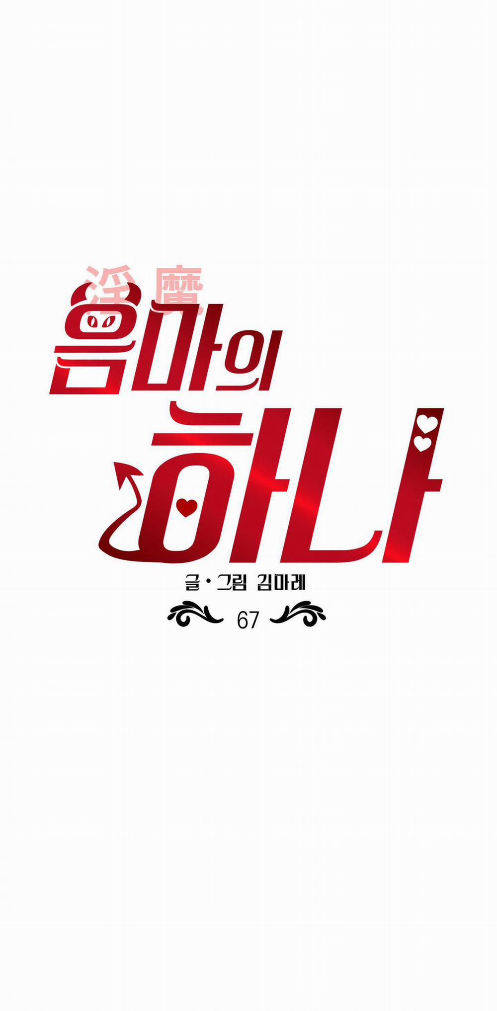 Một Lòng Một Dạ 67.1 trang 9