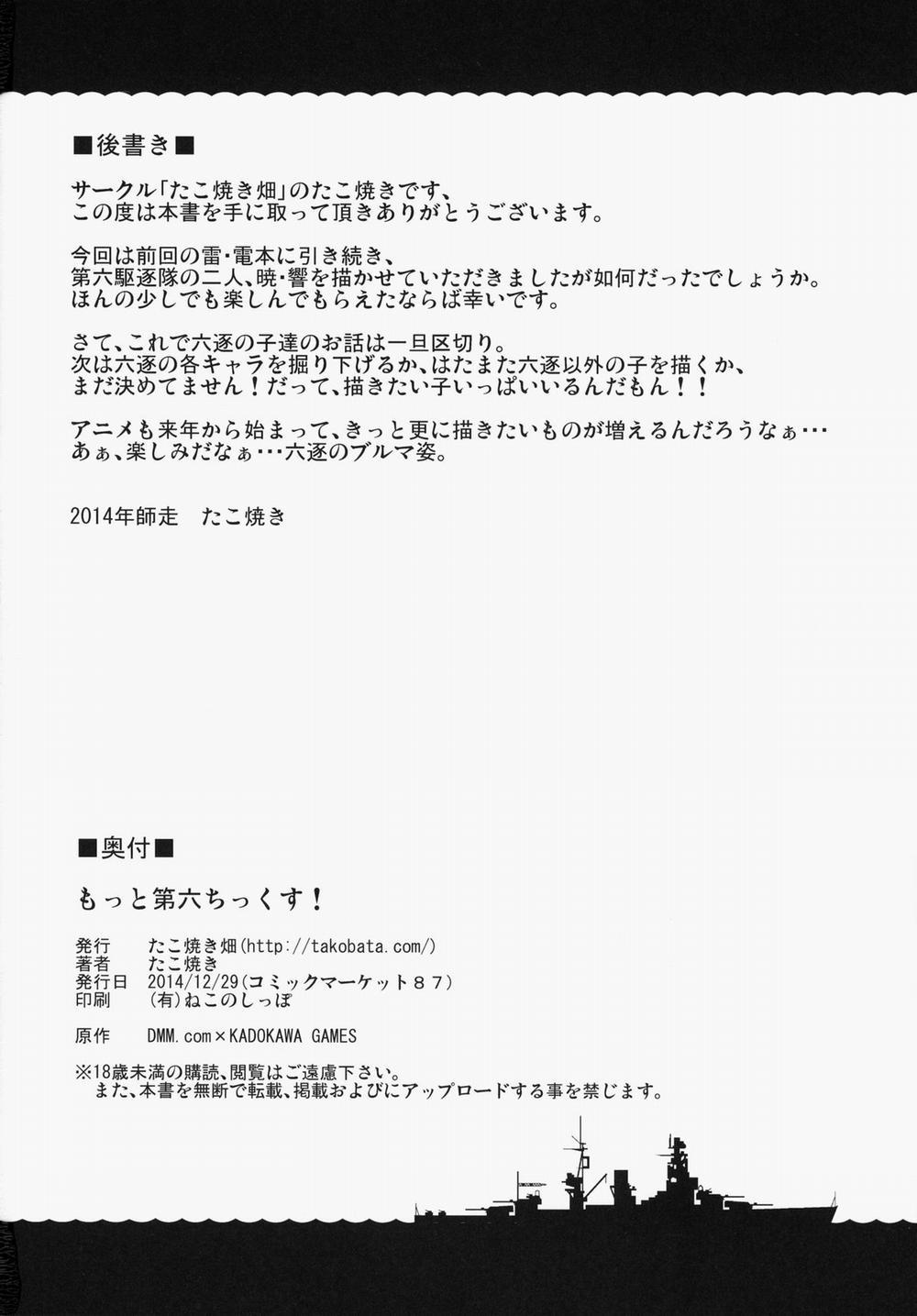 Motto Dai Roku Chicks! (Kantai Collection -KanColle-) Oneshot trang 28
