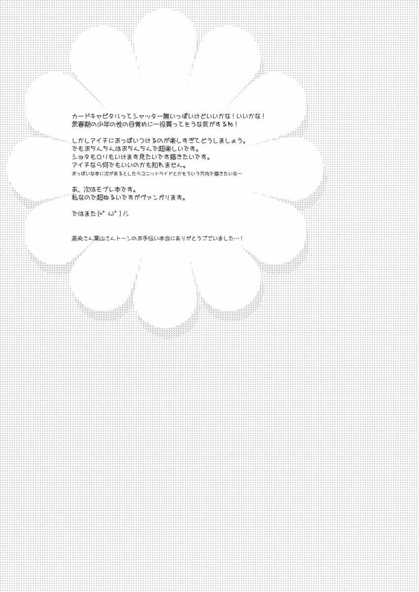 Mou Chotto Dake Onna No Ko (Cardfight Vanguard) Oneshot trang 23