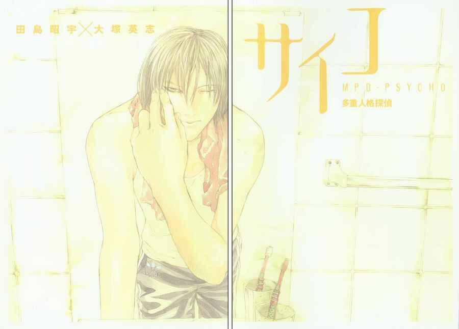 Mpd Psycho 13 trang 1