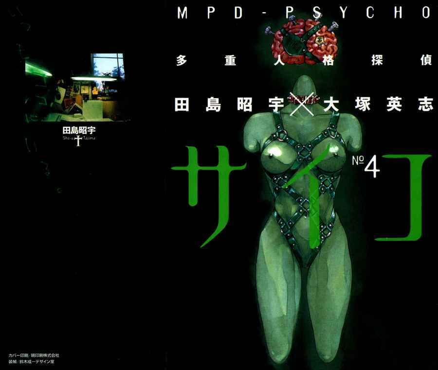 Mpd Psycho 20 trang 1
