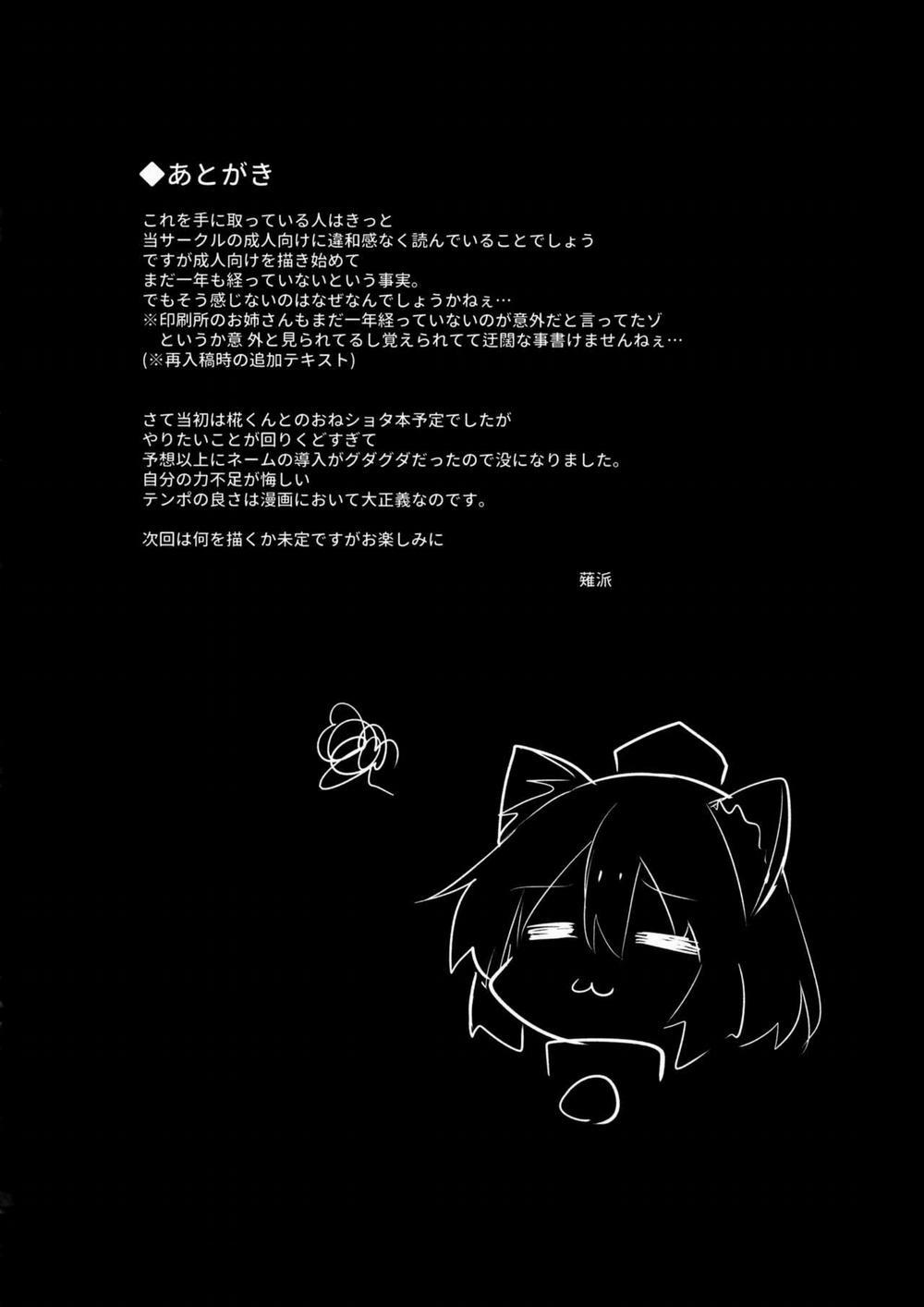 Muboubi na Aya Onee-chan to Otomari (Touhou Project) Oneshot trang 26