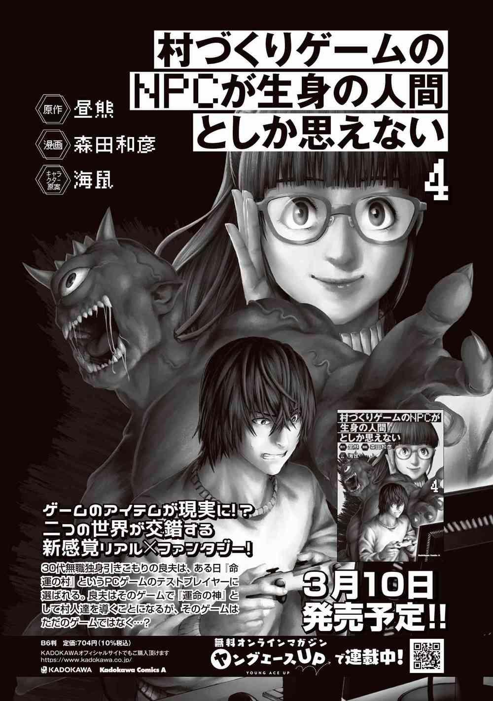 Murazukuri Game no NPC ga Namami no Ningen to Shika Omoe Nai 42 trang 21