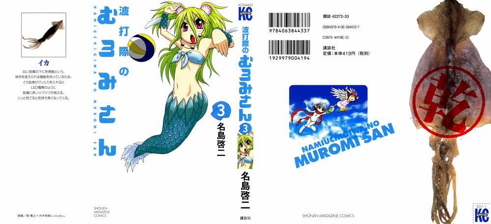 Muromi-San Bên Bờ Biển 40 trang 1