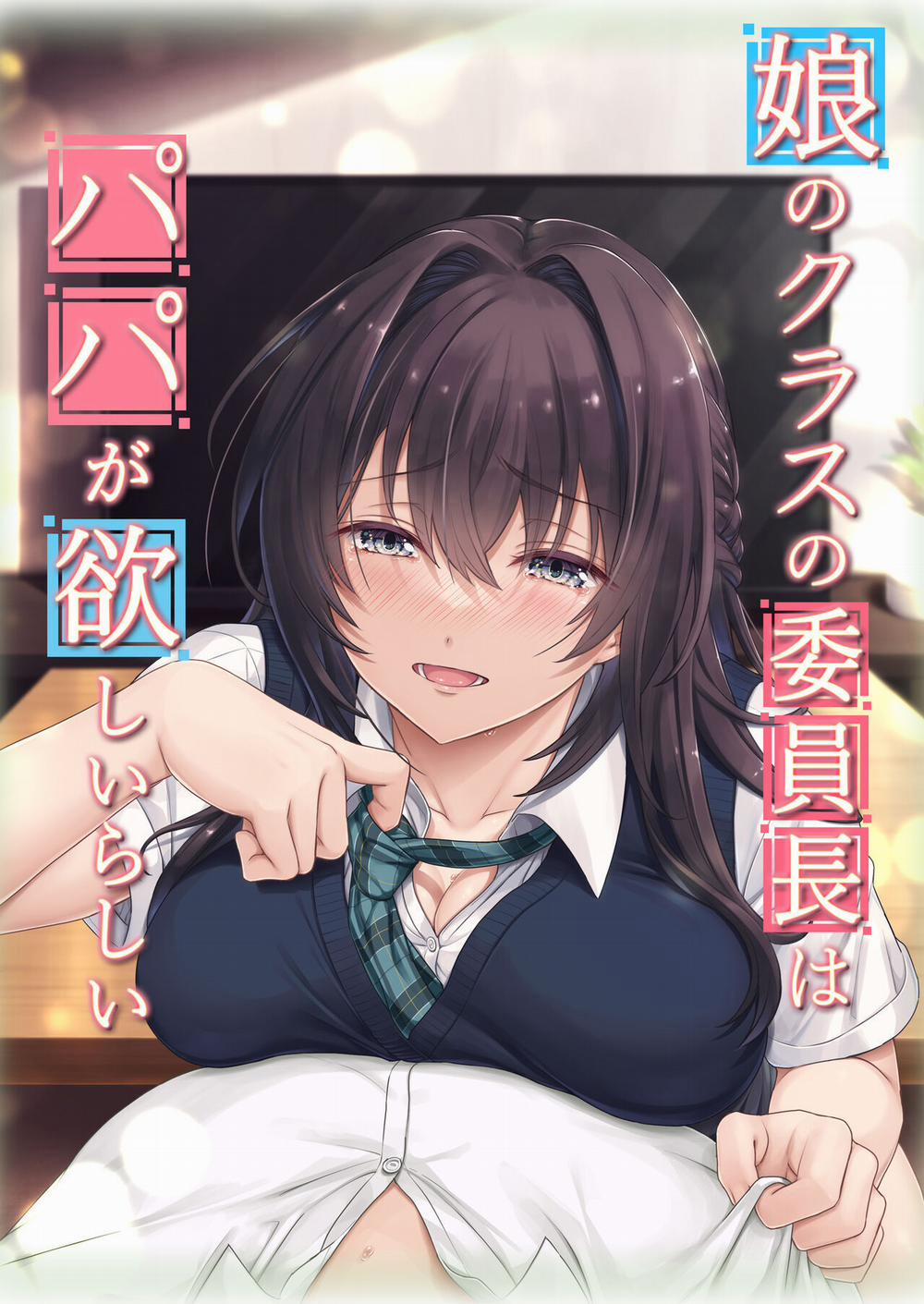 Musume No Class No Iinchou Wa Papa Ga Hoshii Rashii Oneshot trang 0
