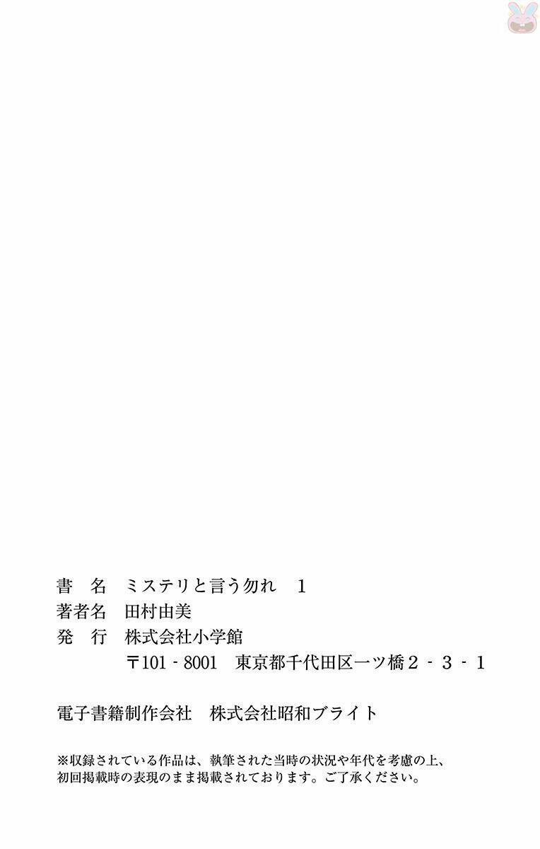 Mystery To Iunakare 2.1 trang 107