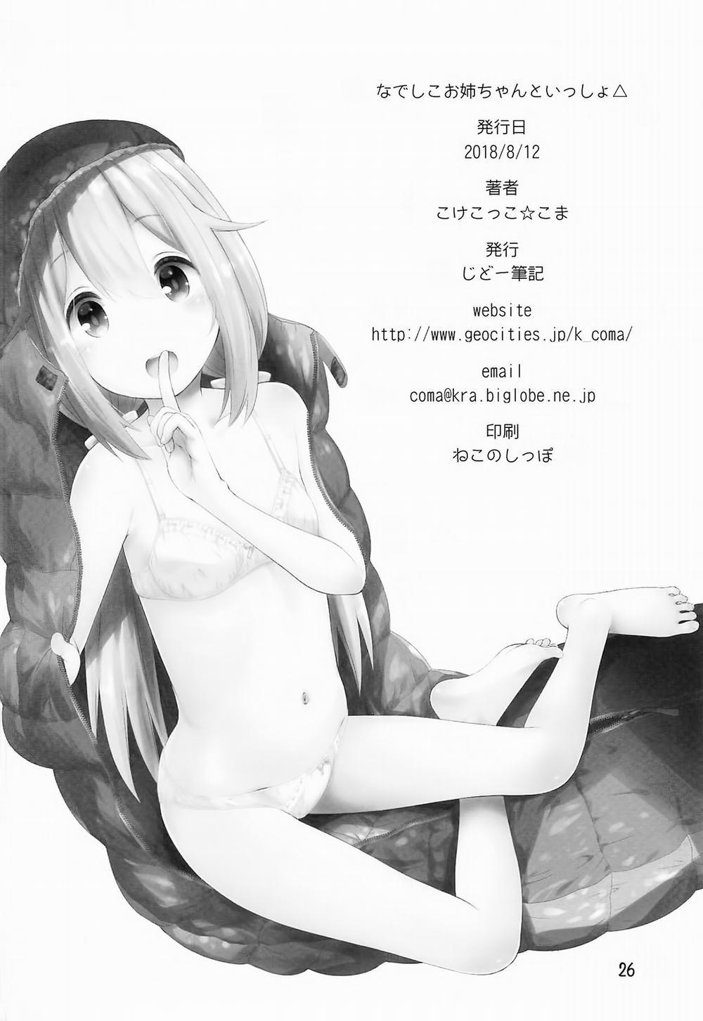 Nadeshiko Onee-chan to Issho (Yuru Camp) Oneshot trang 24