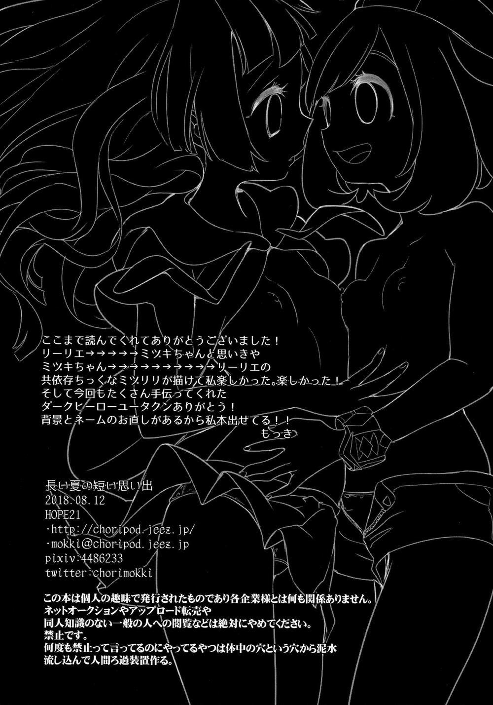 Nagai Natsu no Mijikai Omoide (Pokemon) OneShot trang 27