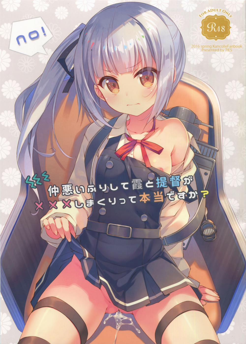 Naka Warui Furi Shite Kasumi to Teitoku ga ××× Shimakuritte Hontou desu ka? (Kantai Collection -KanColle-) Oneshot trang 0