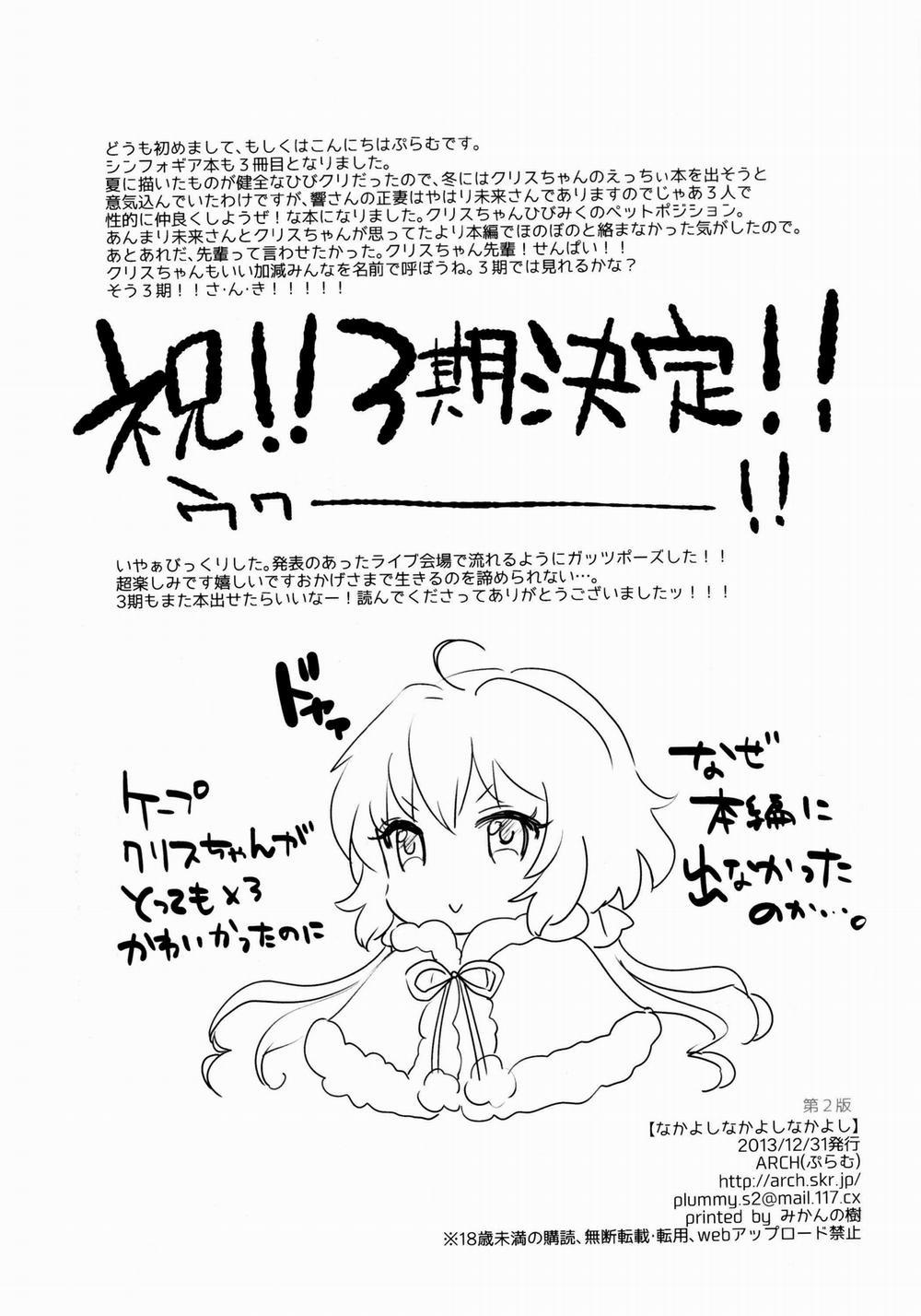 Nakayoshi Nakayoshi Nakayoshi (Senki Zesshou Symphogear) Oneshot trang 21