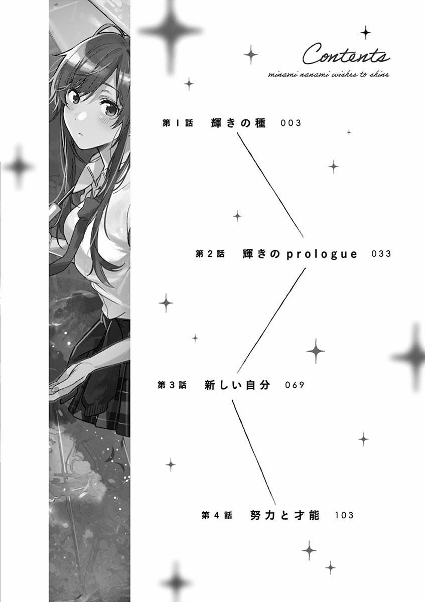 Nanami Minami Wa Kagayakitai 1 trang 4