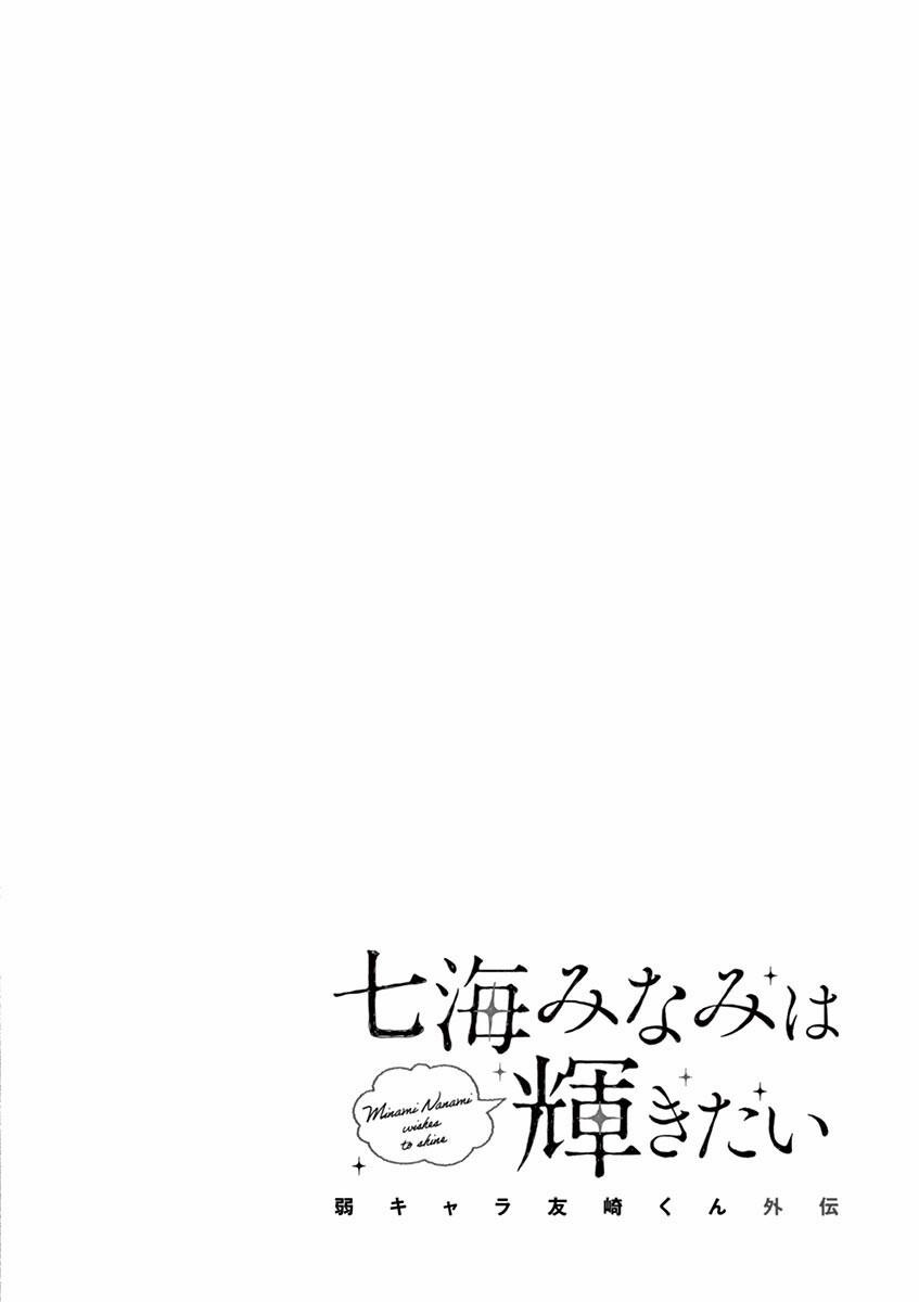 Nanami Minami Wa Kagayakitai 2 trang 37