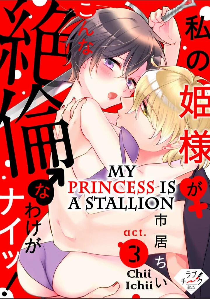 Nàng Công Chúa Dâm Đãng~ 1.1 trang 2