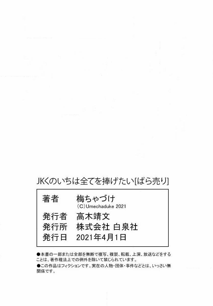 Nàng Ninja Muốn Tận Tâm Cống Hiến 20.2 trang 18