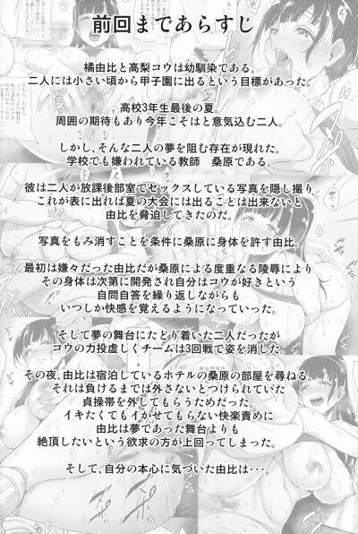 Natsu ga Owaru made Natsu no Owari Kanketsuhen 1 trang 2