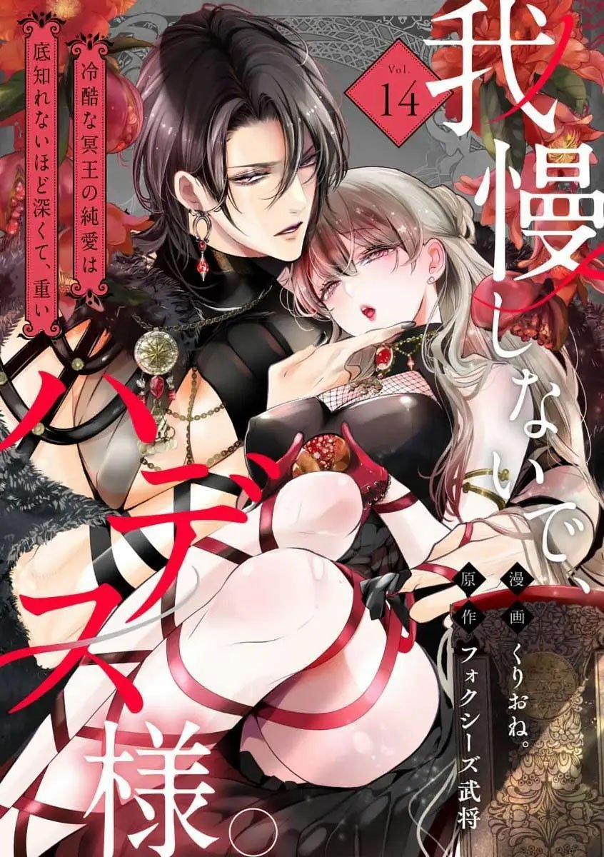 Ngài Hades, Không Cần Kiềm Chế Đâu 15.1 trang 0