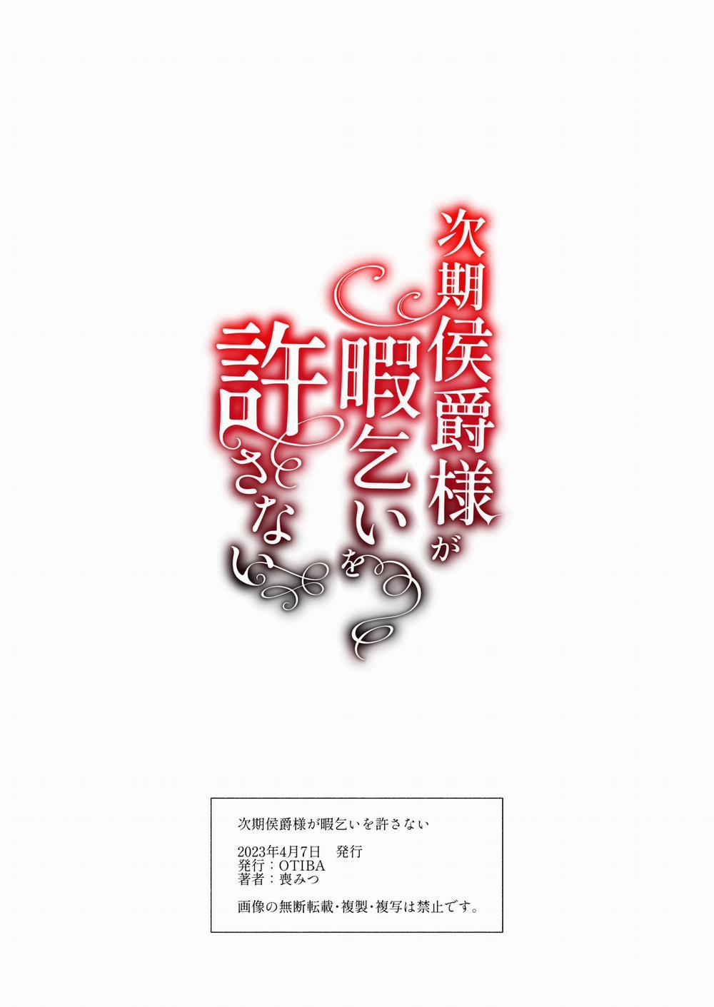 Ngài hầu tước kế vị sẽ không cho tôi rời đi 2 trang 32