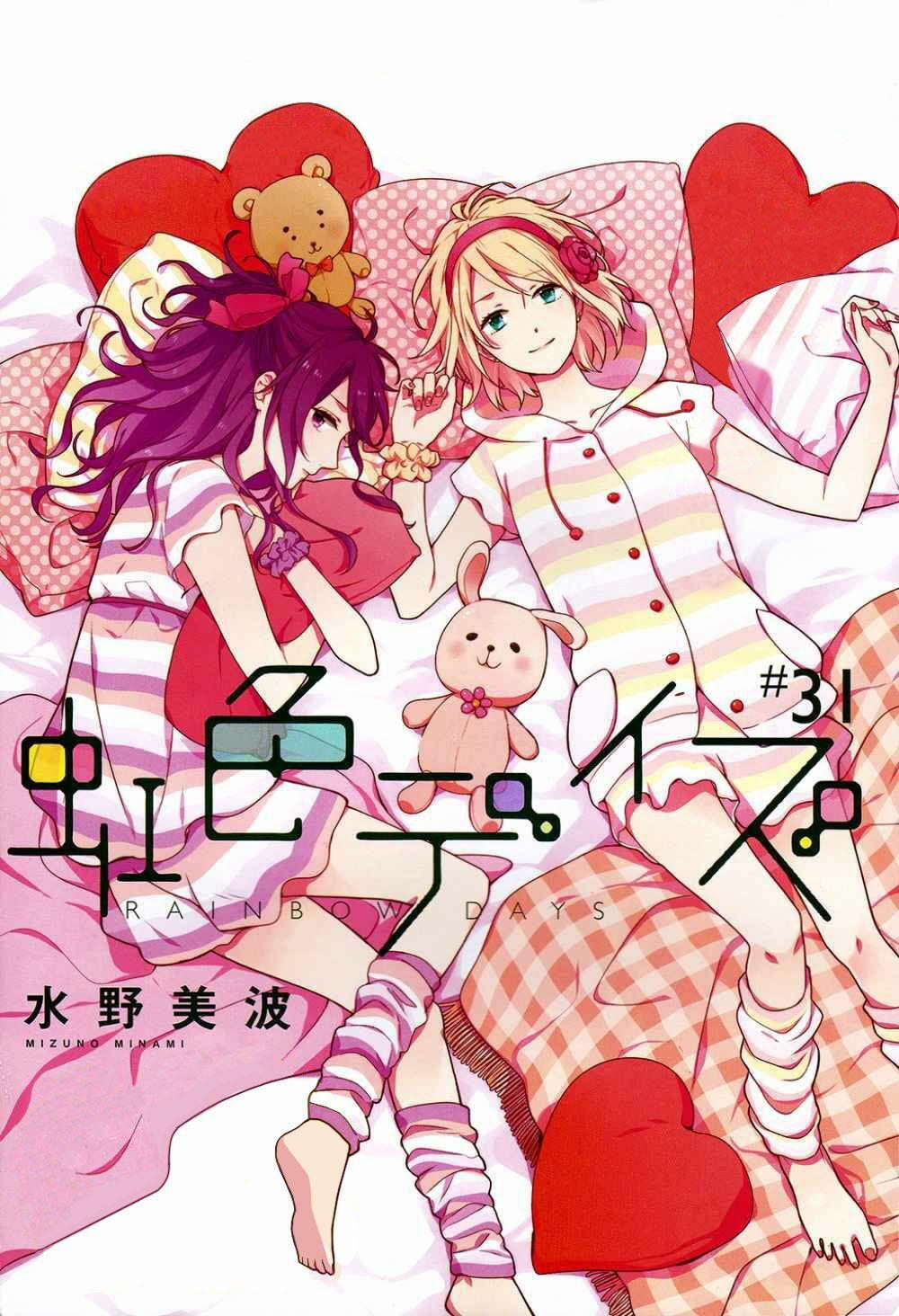 Ngày Cầu Vồng 31 trang 2