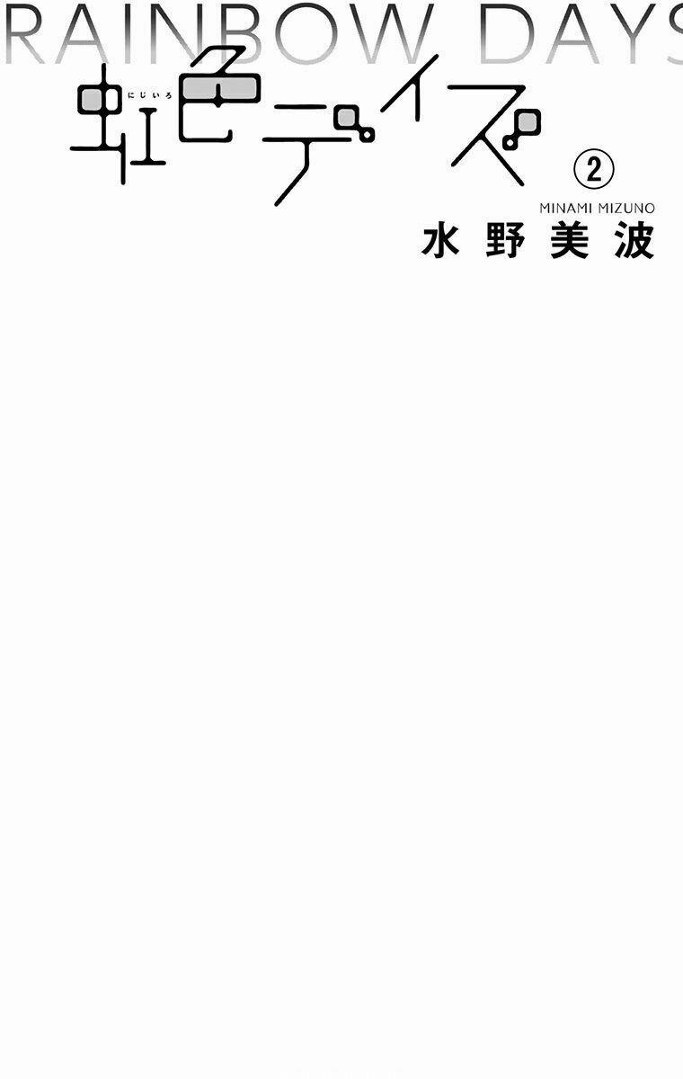 Ngày Cầu Vồng 4 trang 2