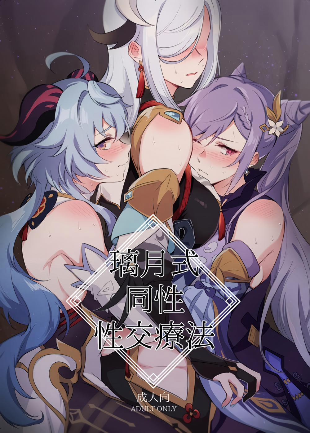 Nghiệm pháp tình dục kiểu Liyue Oneshot full trang 1