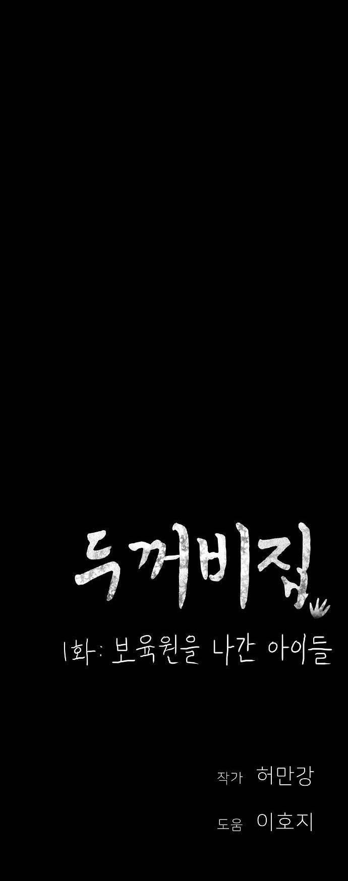 Ngôi Nhà Hoán Đổi 1 trang 193