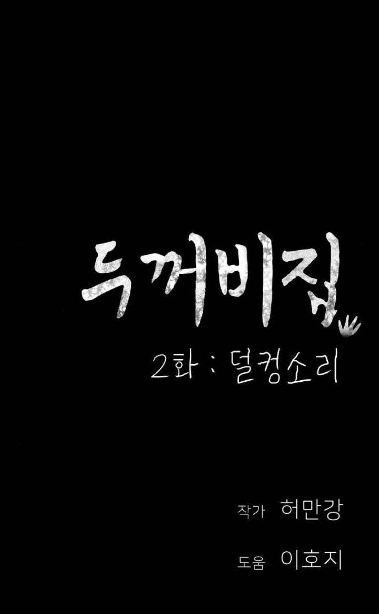 Ngôi Nhà Hoán Đổi 2 trang 101