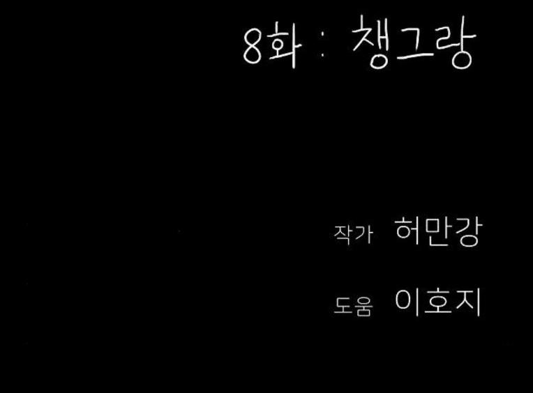 Ngôi Nhà Hoán Đổi 8 trang 99