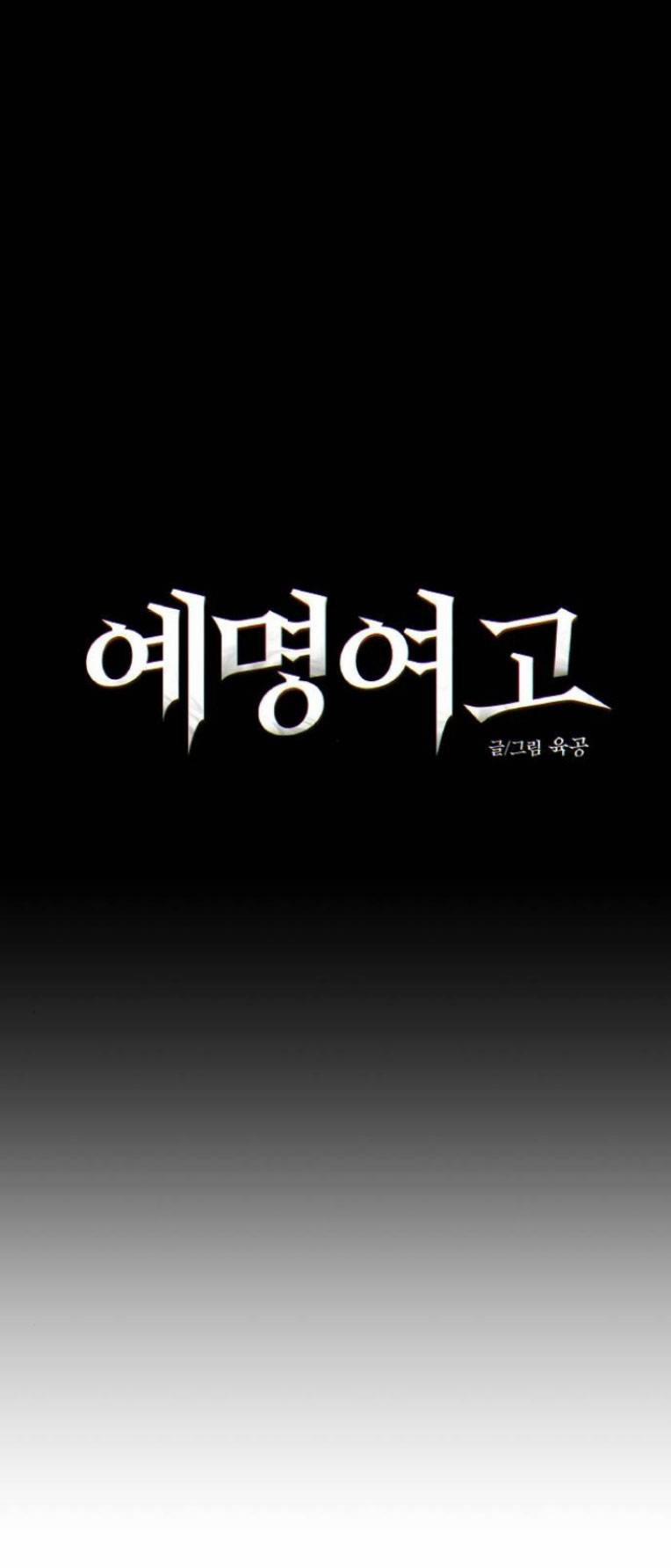 Ngôi Trường Nữ Sinh Ma Ám 3 trang 23