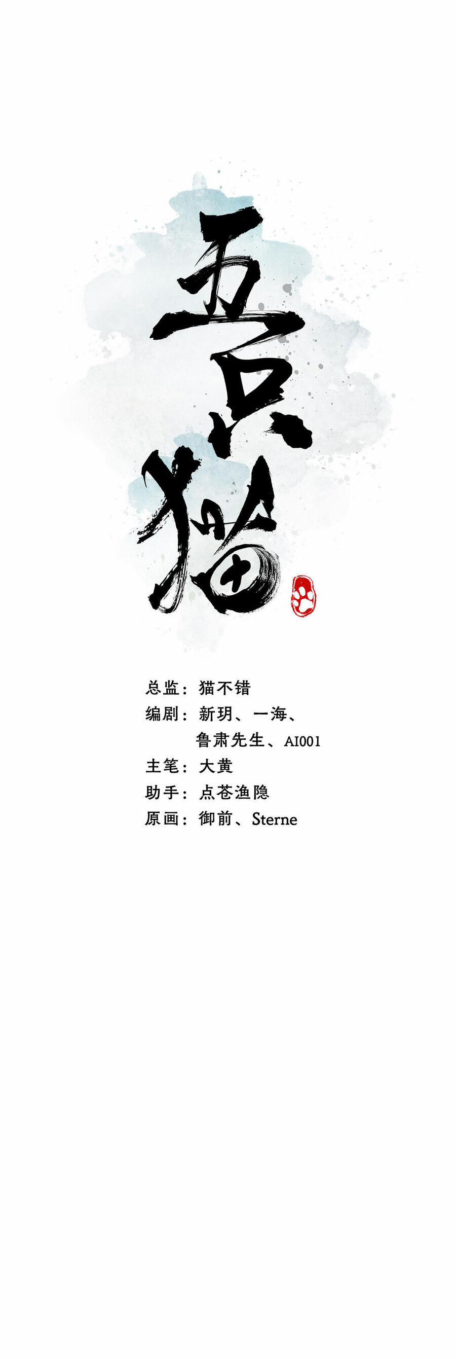 Ngũ Miêu 31 trang 0