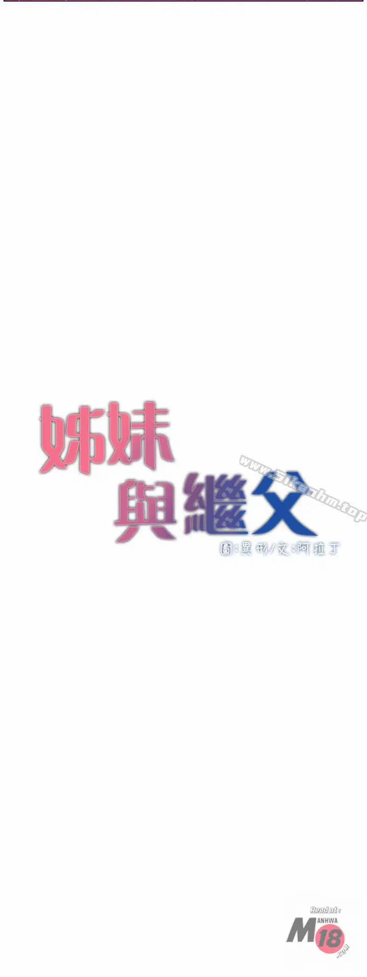 Người bố dượng của tôi 23 trang 2