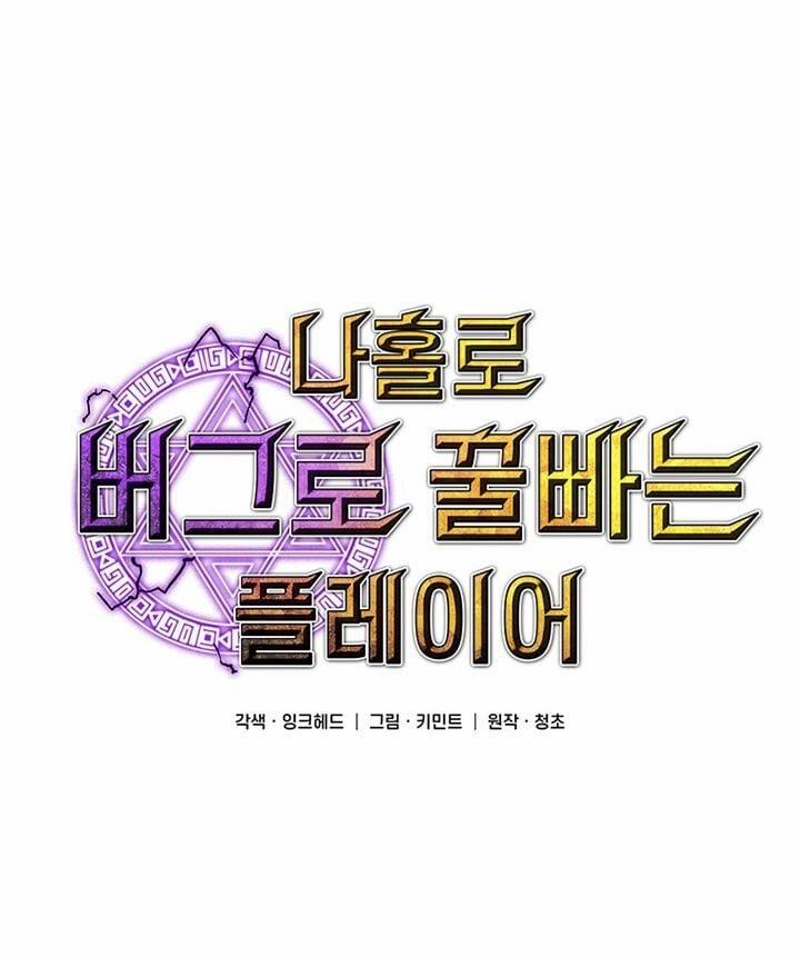 Người Chơi Lỗi (Bug Player) 24 trang 21