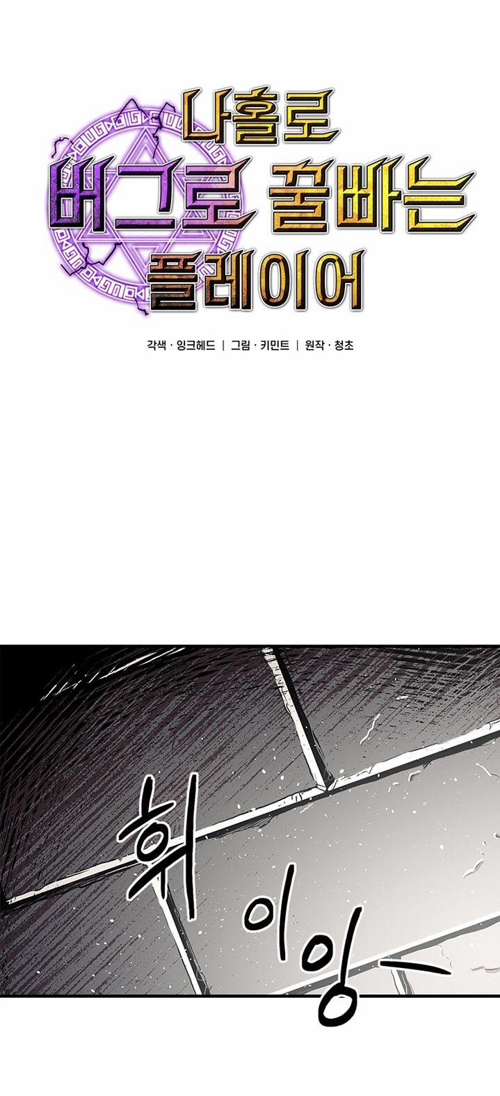 Người Chơi Lỗi (Bug Player) 30 trang 8