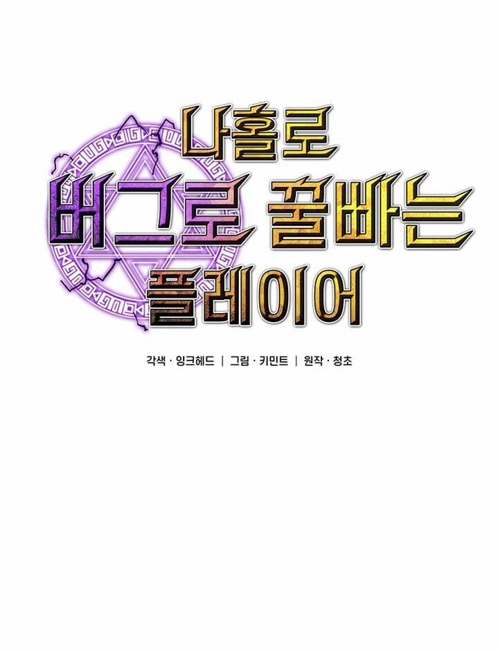 Người Chơi Lỗi (Bug Player) 32 trang 10