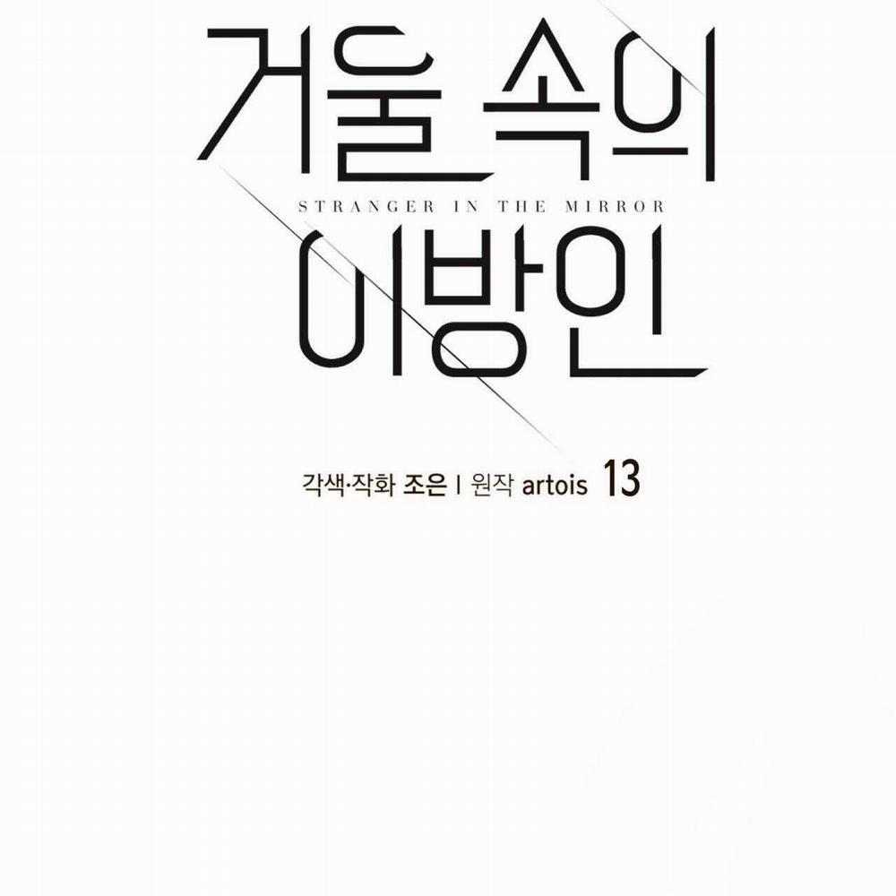 Người Lạ Trong Gương 13 trang 5