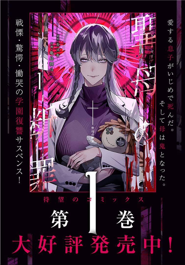 Người Mẹ Báo Thù 12 trang 1