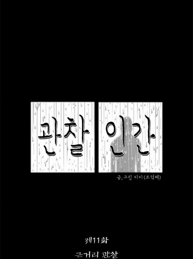 Người Quan Sát 11 trang 9