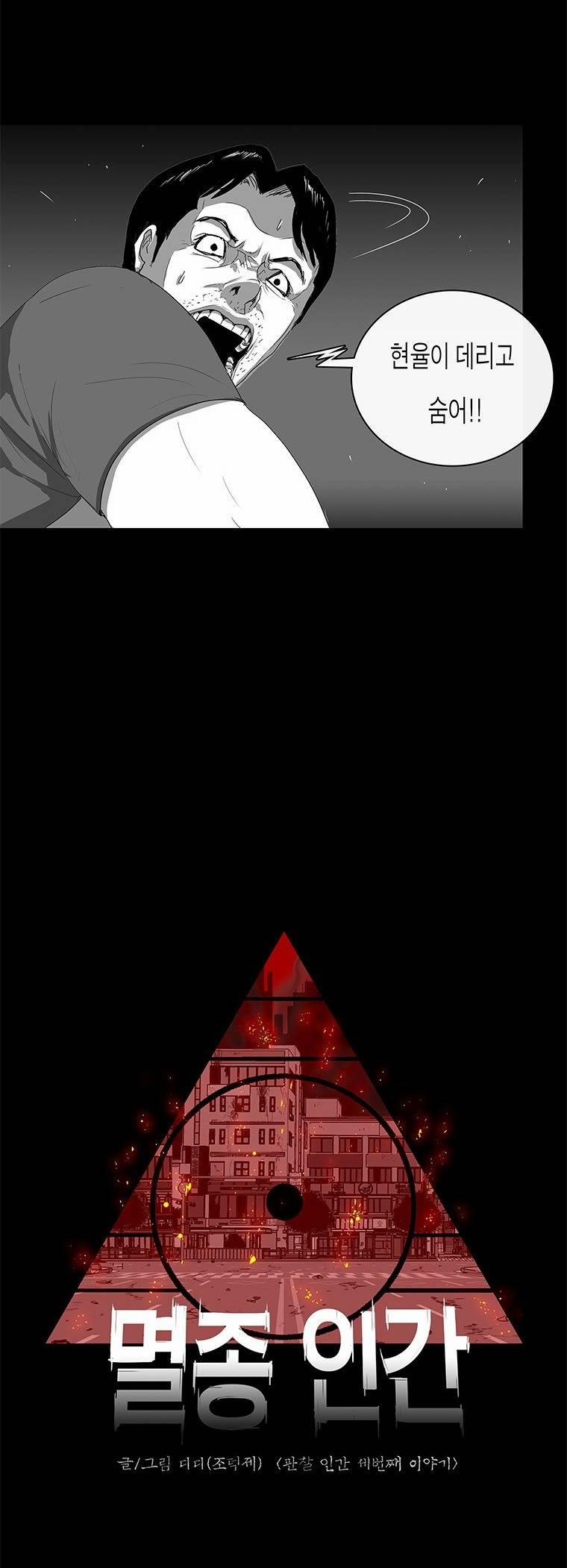 Nhân Loại Tuyệt Chủng 13 trang 11